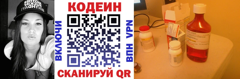 Codein напиток Lean (лин)  Севск 